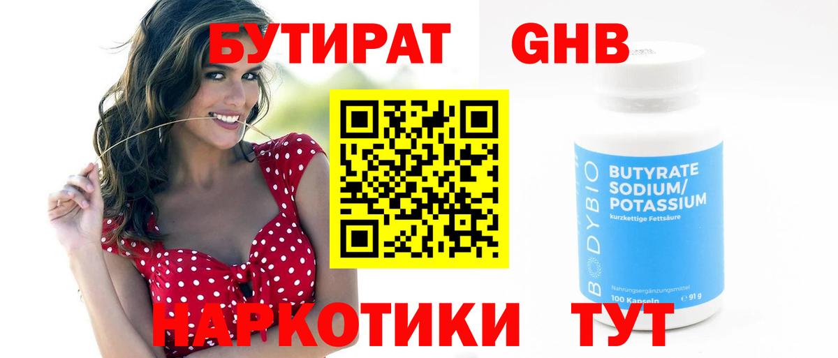 Бутират  БУТИРАТ BDO  Вход с VPN  Москва 