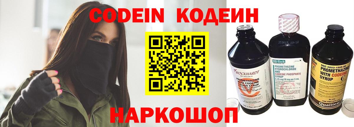 Москва  Кодеин напиток Lean (лин)  Вход с VPN 