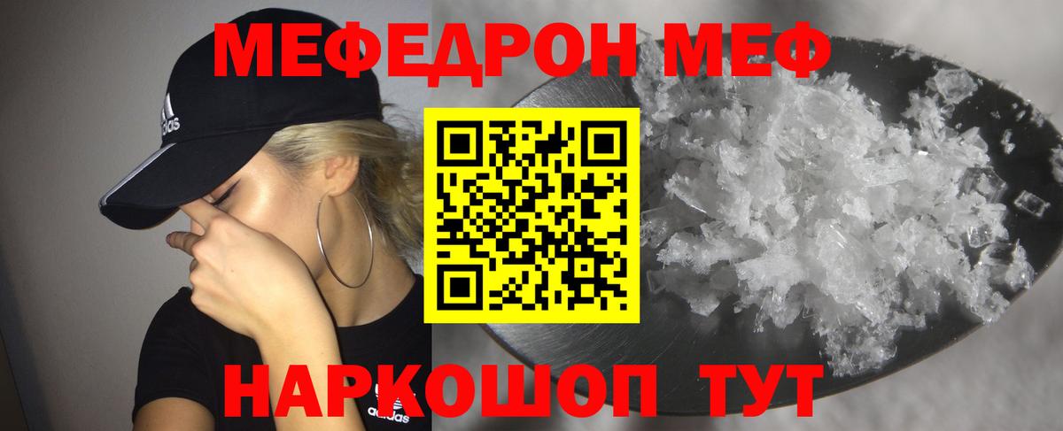 Меф  Москва