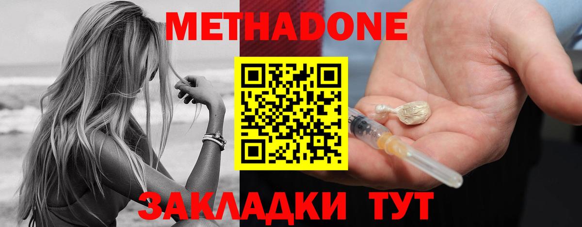МЕТАДОН VHQ  Вход с VPN  Метадон кристалл  Москва 