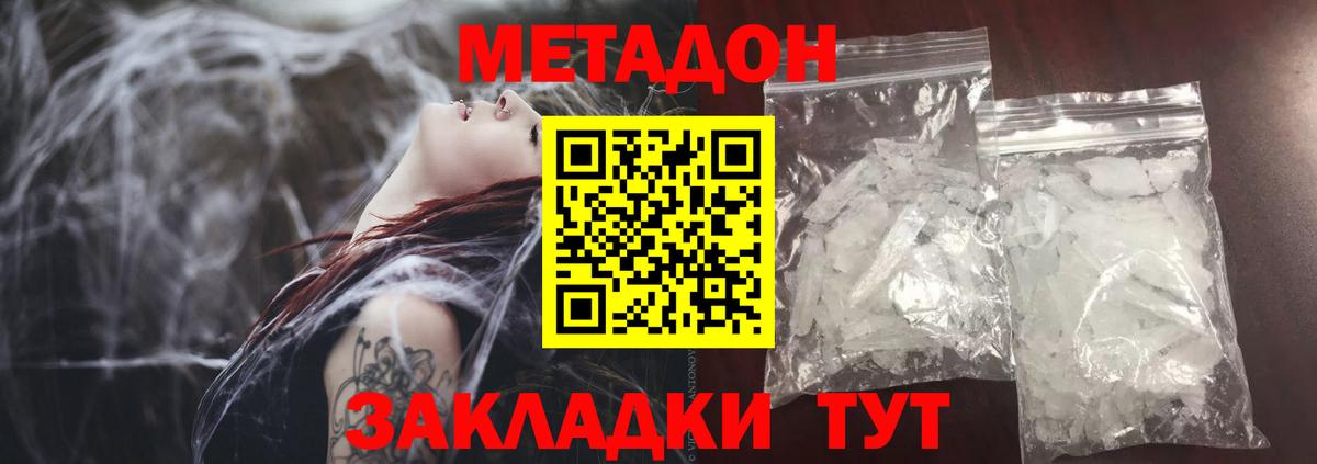 Метадон methadone Москва